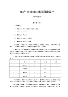 年產10噸辣紅素及配套辣椒醬生產線項目投資可行性研究報告